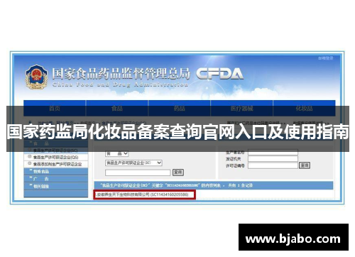 国家药监局化妆品备案查询官网入口及使用指南