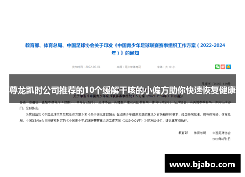 尊龙凯时公司推荐的10个缓解干咳的小偏方助你快速恢复健康