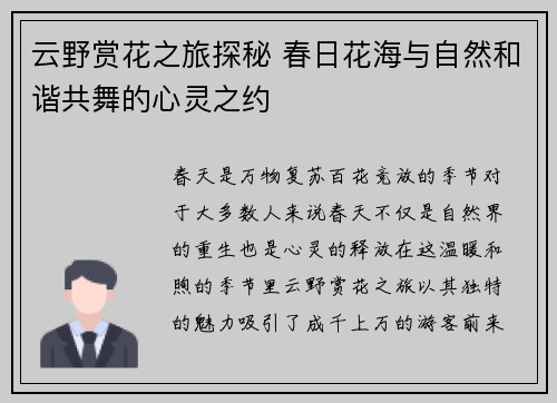 云野赏花之旅探秘 春日花海与自然和谐共舞的心灵之约